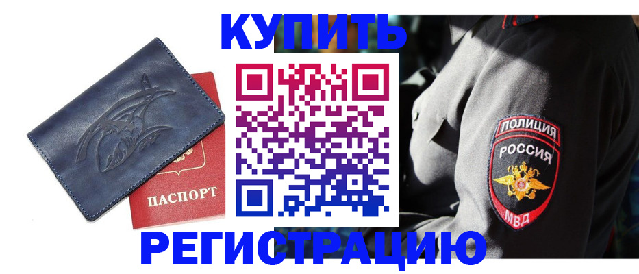 временная регистрация недорого в Краснознаменске