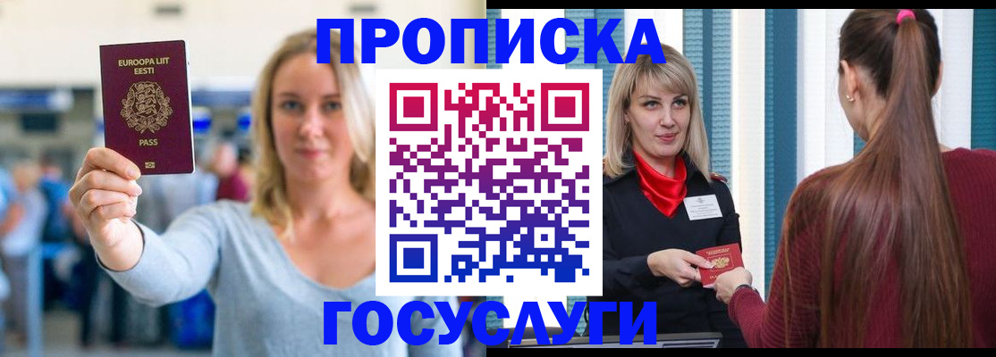 временная регистрация для школы в Краснознаменске