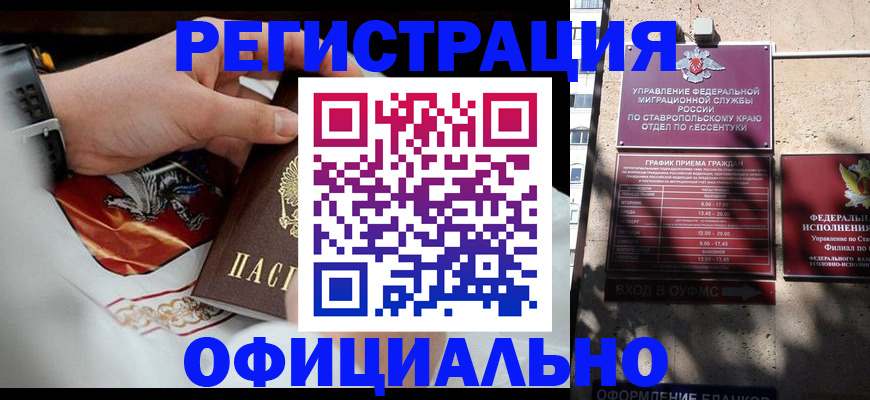 купить прописку в Краснознаменске