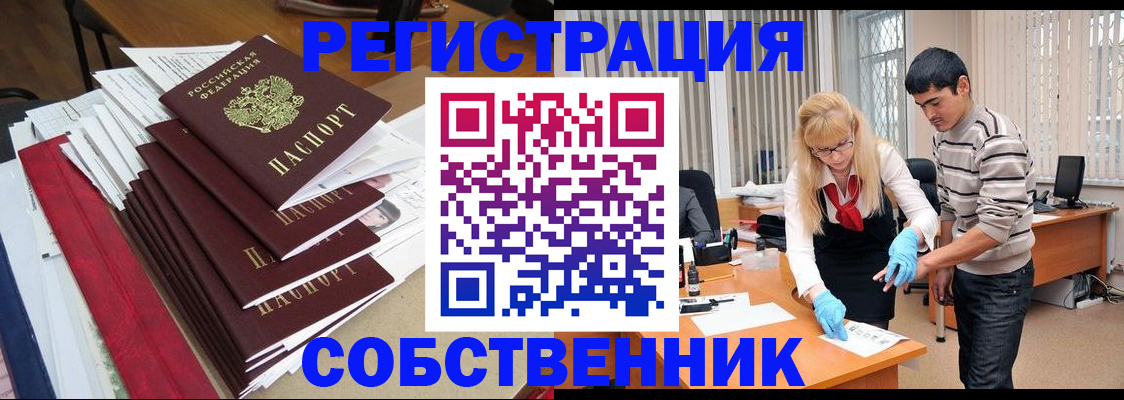 временная прописка в Краснознаменске